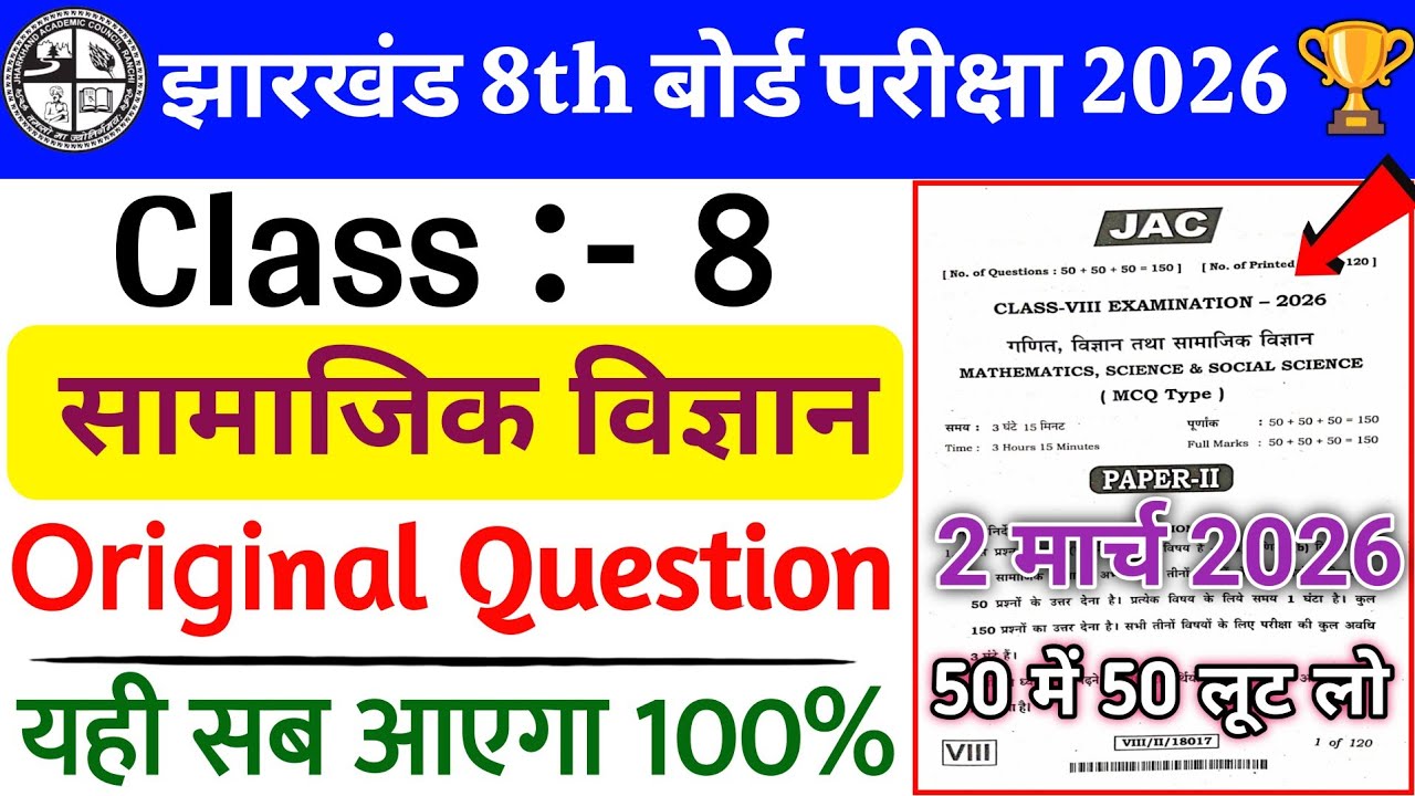 Class 8 Social Science 2 March Paper 🔥 | Class 8 SST Original Paper 2026 🤫 | Class 8 Viral SST Paper