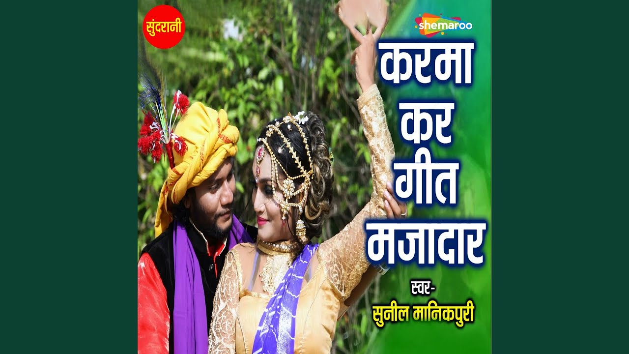 Karma Kar Geet Majedaar