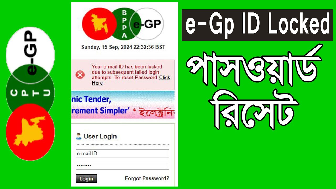 ইজিপি আইডি লগ হলে কিভাবে পাসওয়ার্ড রিসেট করতে হয় || e-Gp ID Locked Password Reset || Tips Store