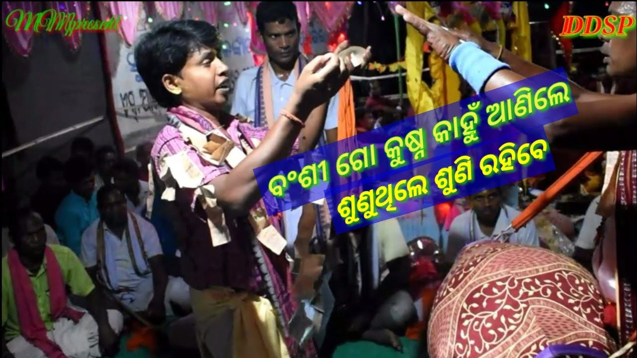 Sambalpuri kirtan, bansi go kusna kahu anile(khemesinga) llmatir mahak, DDSP।।