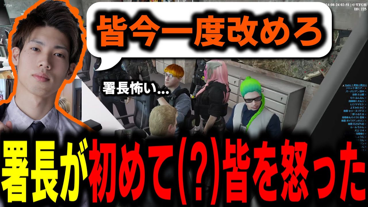 【ストグラ/GTARP】署長が初めて署員達を怒った!!警察としての意識を署員に問う署長【馬人/ジャック馬ウアー/ストグラ警察】