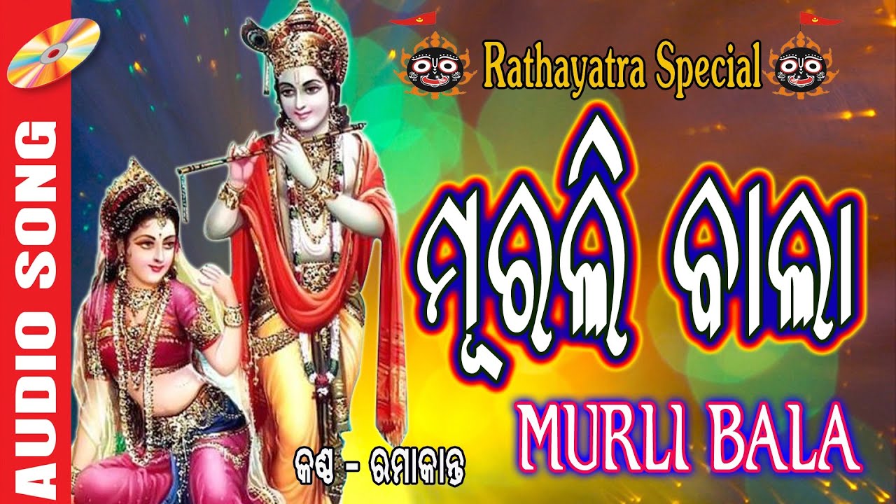 Murali Bala - Ramakant - New Sambalpuri Krishna bhajan 2020