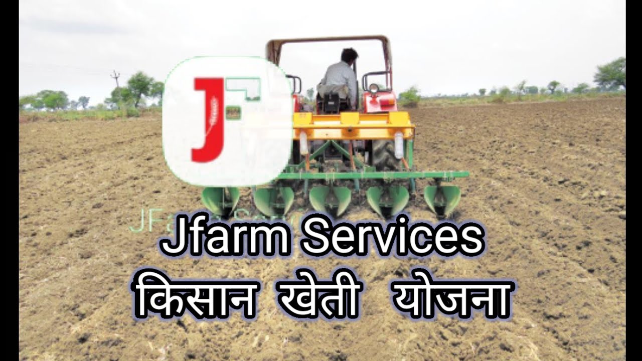 Jfarm Services योजना का पंजीकरण कैसे । How to Register for Jfarm Services Scheme #scheme