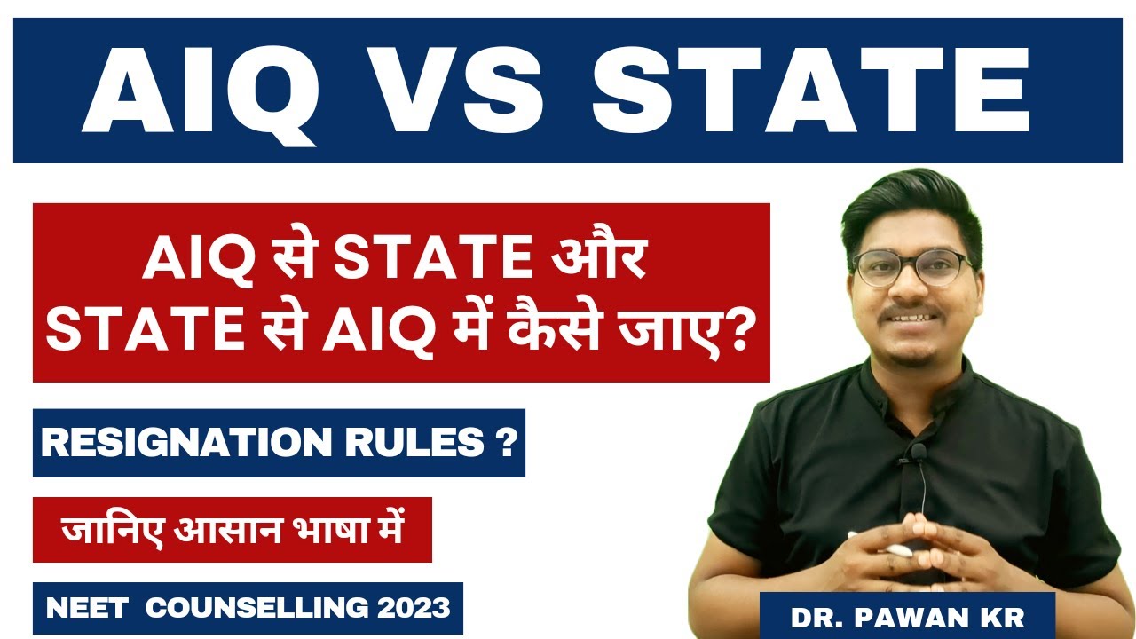 AIQ vs State, AiQ se state or state se AiQ me kaise jaaye? How to switch between AiQ and state 🔥🔥🔥