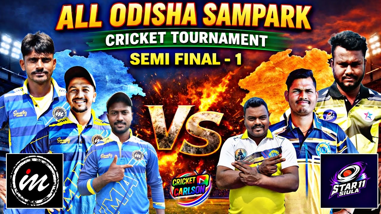🛑LIVE: SEMI FINAL-1:🏆 ALL ODISHA SAMPARK CRICKET TOURNAMENT,BALESORE: #Cricketcarlson