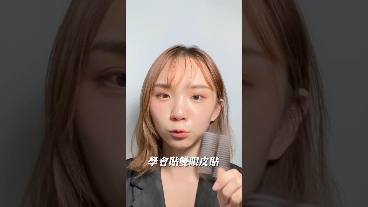 身為彩妝師常常會聽到很多女孩反應自己在家不會貼今天就來手把手教大家貼雙眼皮貼特別適合內雙的姐妹學習📖 #雙眼皮 #雙眼皮貼 #雙眼皮貼教學 #內雙眼皮 #內雙女孩 #內雙眼妝 #eyemakeup