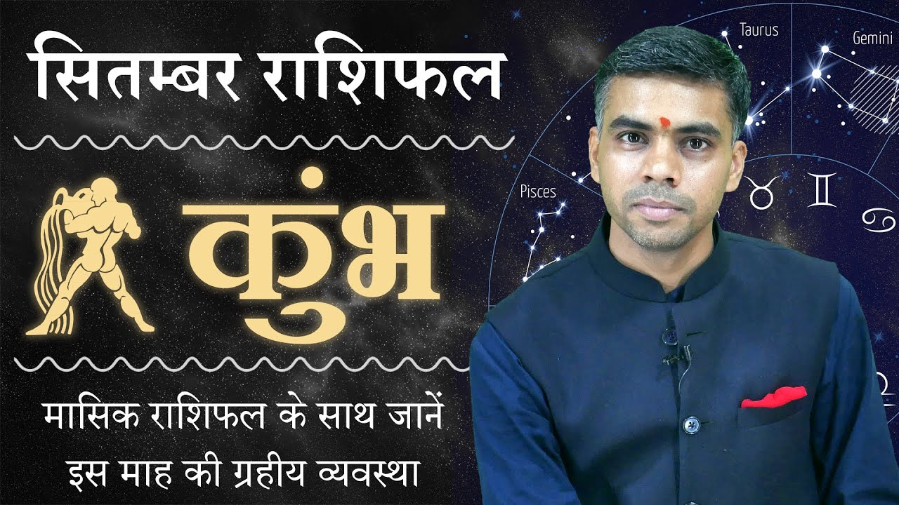 KUMBH Rashi |AQUARIUS | Predictions for SEPTEMBER  - 2020 Rashifal | Monthly Horoscope| Vaibhav Vyas