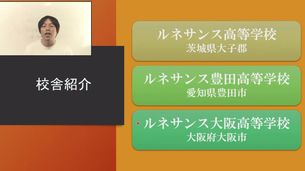 通信制高校紹介#7－ルネサンス高校グループ