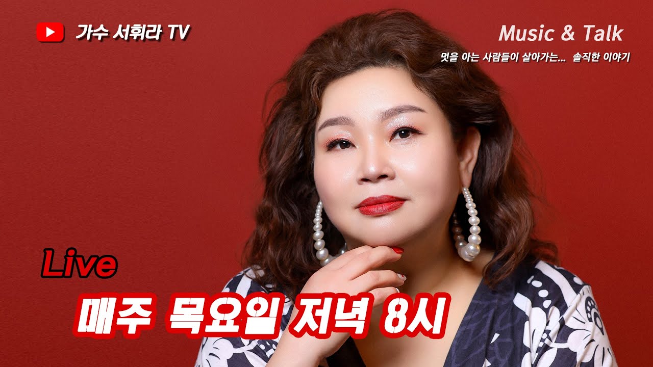 [서휘라TV#08] 라이브 함께해요~~^^