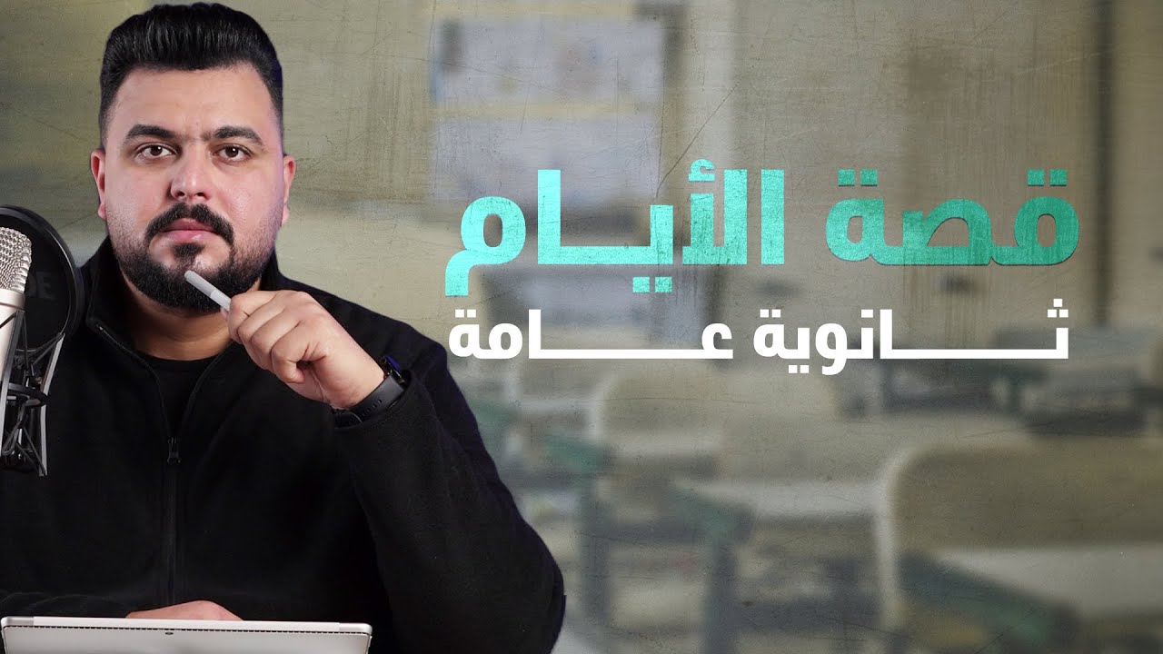 قصة الأيام طه حسين للصف الثالث الثانوي 2024 | الأستاذ محمد السخاوي ( الجزء الأول )
