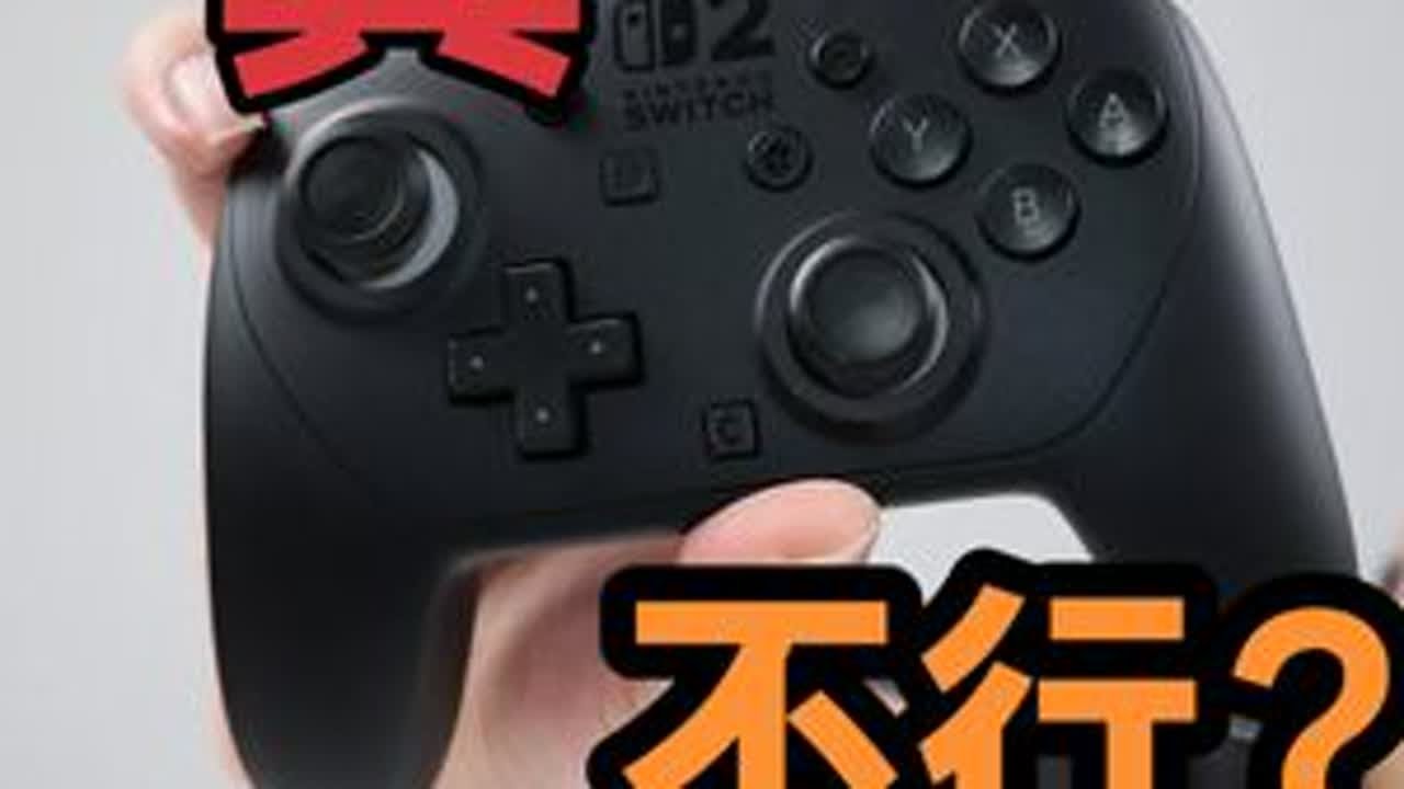 真鸡肋还是真香？Switch2 pro 一个模棱两可的手柄 2个背键，一个一键唤醒花500元值不值？#switch2 #switch2pro #手柄 #外设 #switch手柄