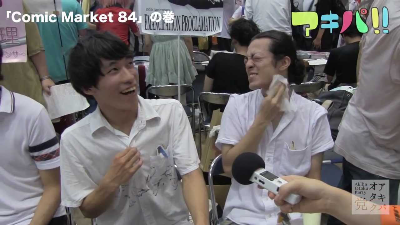 【コミケ】コミケ８４取材！コスプレイヤー、鳥BLなど【アキパ！第三回】