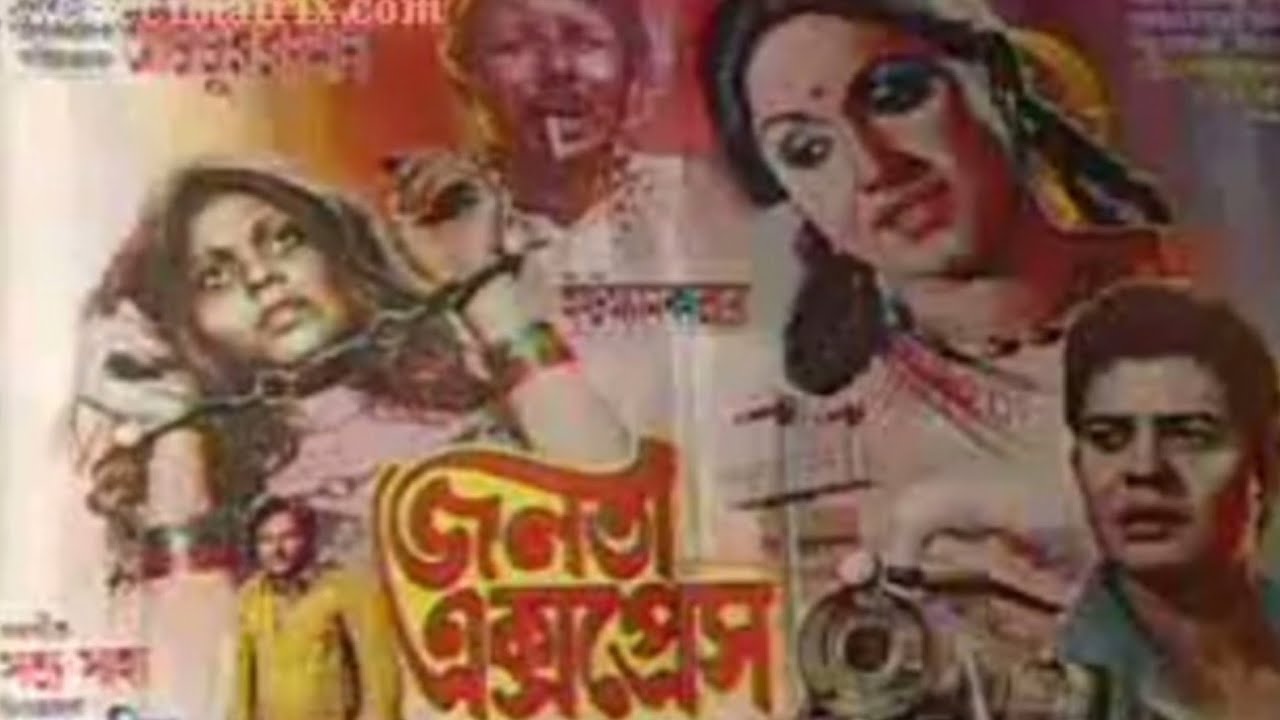 ami iran deser golap old movie songছবি জনতা এক্সপ্রেস