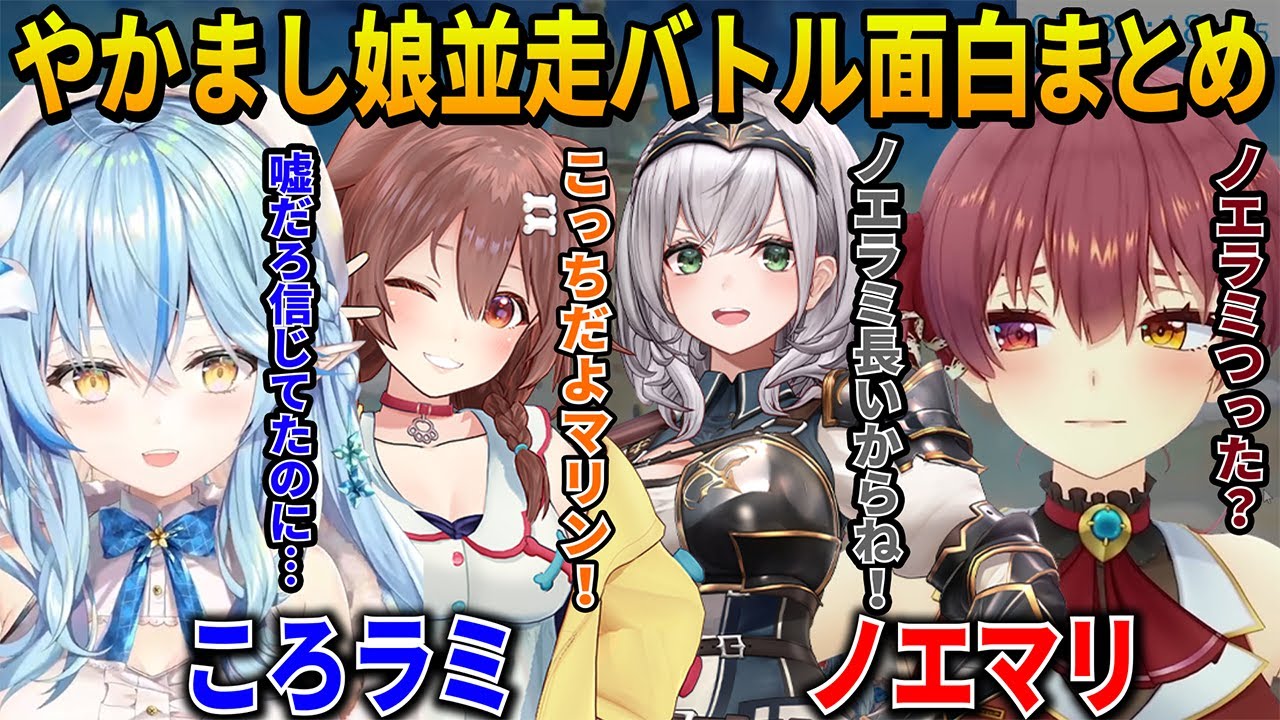 【面白まとめ】やかまし娘並走対決でチームを組んだころラミの掛け合いとプレイが面白過ぎたw【 戌神ころね/雪花ラミィ/ホロライブ切り抜き/Cuphead】