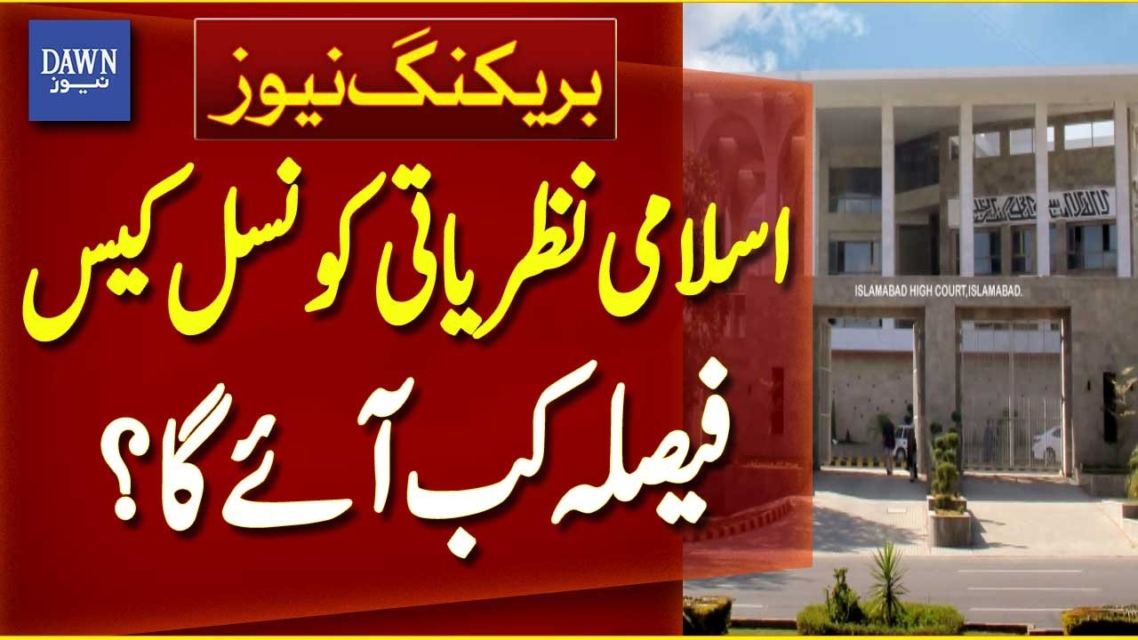 Islamabad High Court Decision | CII Powers Case Verdict | IHC Hearing Update | Breaking News