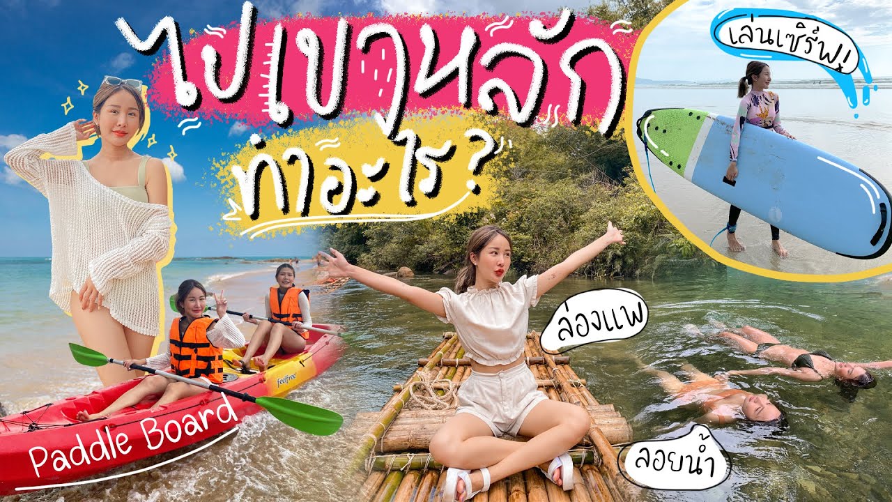 เที่ยวพังงา เขาหลัก มีกิจกรรมอะไรน่าทำบ้าง มาดู!! เด็ดๆทั้งนั้น🏝✨ | Brinkkty (biore)