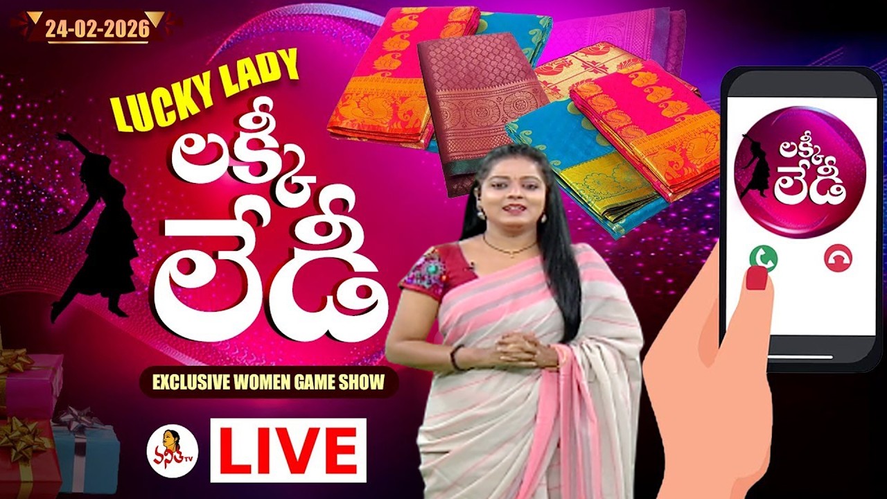 🔴LIVE : లక్కీ లేడీ | Lucky Lady | 25-02-2026 | Special Women's Game Show | Mon - Fri @ 11:30 AM
