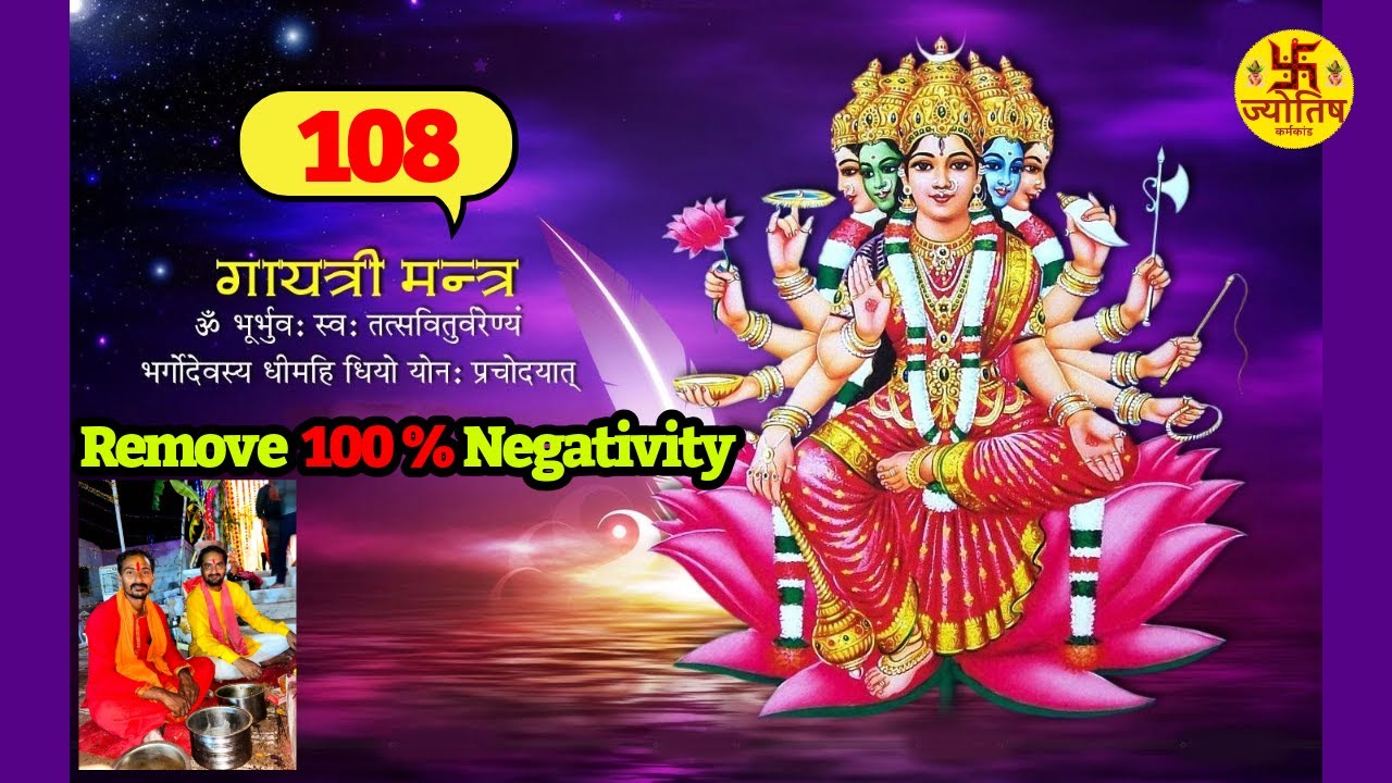 गायत्री मंत्र 108 बार | Gayatri Mantra | Om Bhur Bhuva | ॐ भूर् भुवः स्वः | remove negative energy