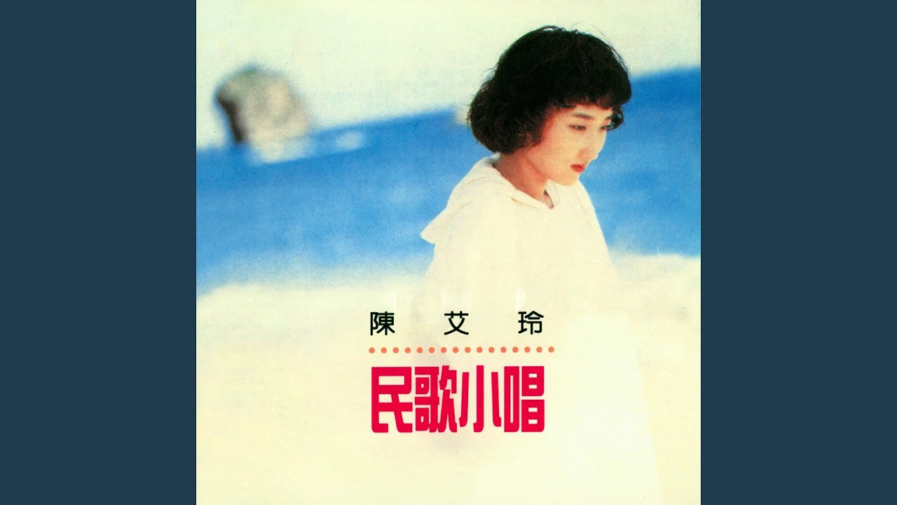 別了彩雲