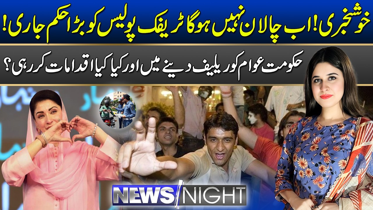 Punjab Government Important Step To Provide Relief To The People | News Night | 12 March 2026 | Rohi