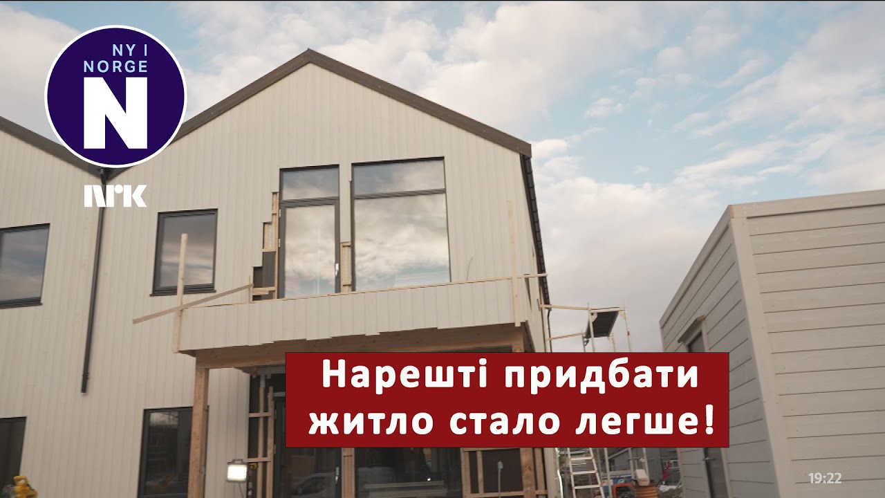 Ціни на житло стабілізуються    Boligprisene stabiliserer seg