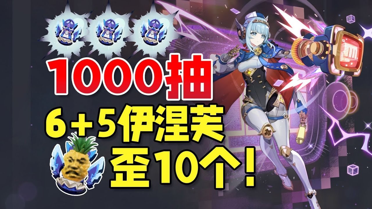 【原神】原神抽卡心态差距大！低情商：全歪了！高情商：抽1送1神操作！