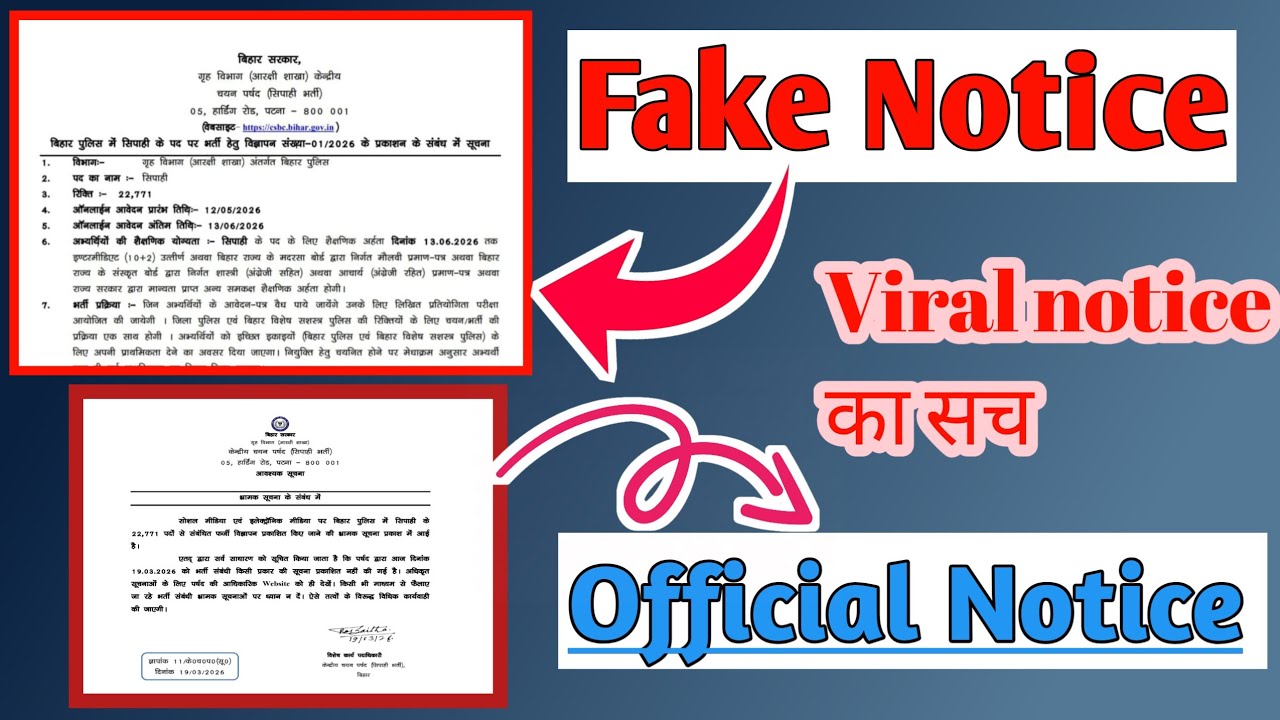 Bihar police 22771 post viral notice | Viral notice का सच जान लीजिए | Bihar police