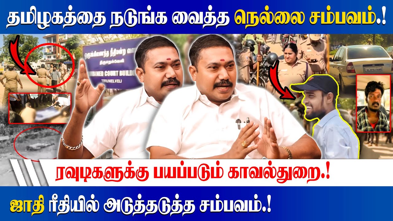 கோர்ட் வாசலில் சரிந்த மாயாண்டி.! Advocate Tamil Vendhan Speech About Nellai Murder | King Voice