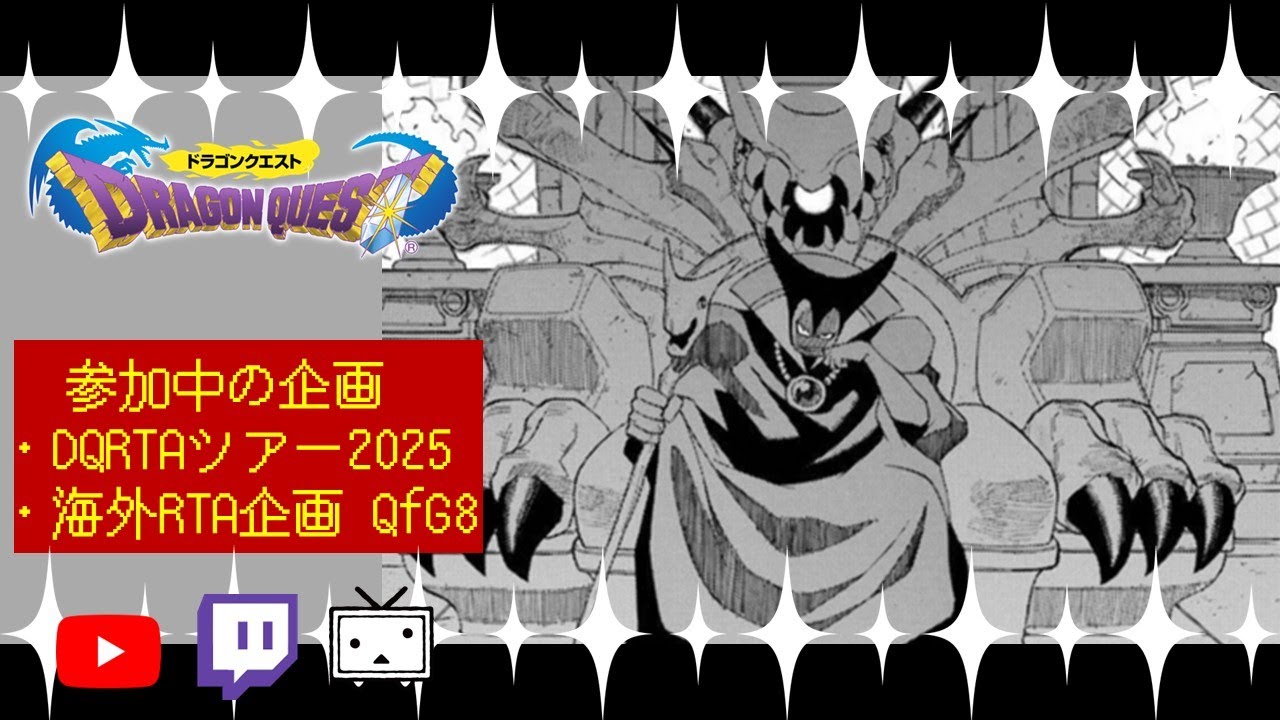 DQ1 RTA（仕事終わりの修行）