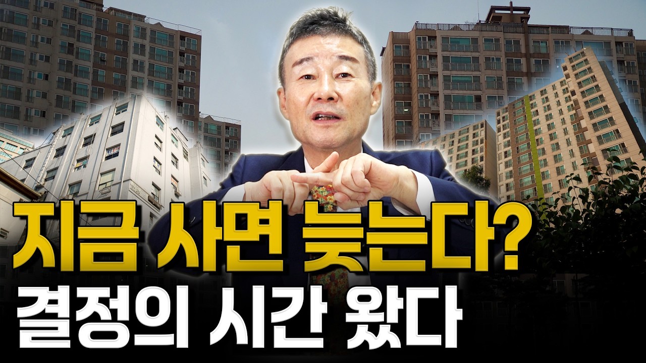 지금 사면 늦어요. 결정의 시간이 다가와요! / YTN고종완TV