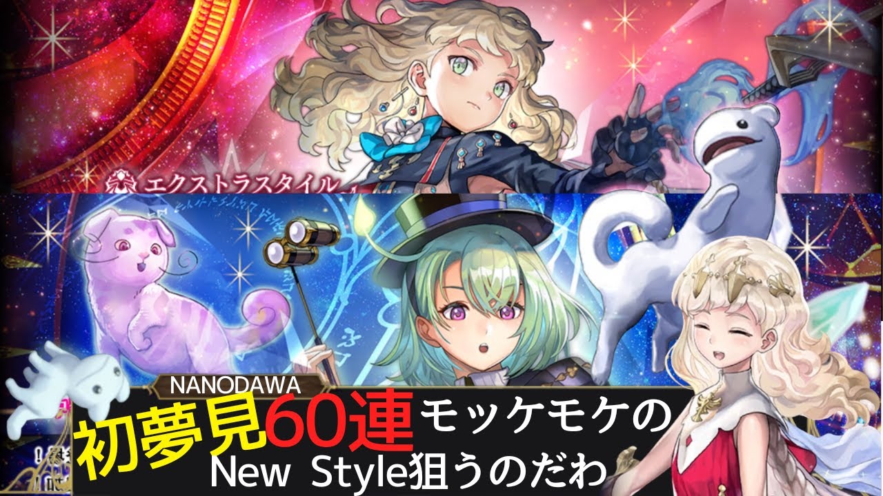 【新年の初夢見】新たな星導覚醒キャラを当てるのだわ【アナザーエデン】