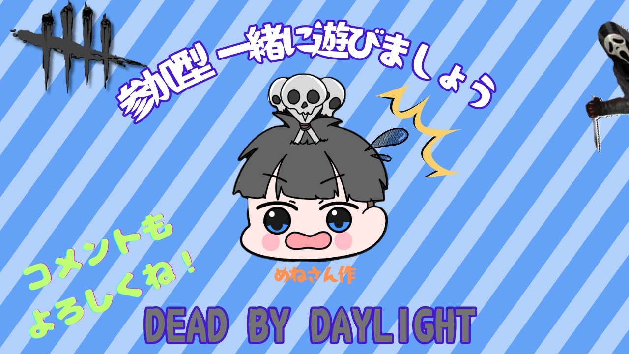 【DBD/参加型/PSVCあり】目がかゆいデス