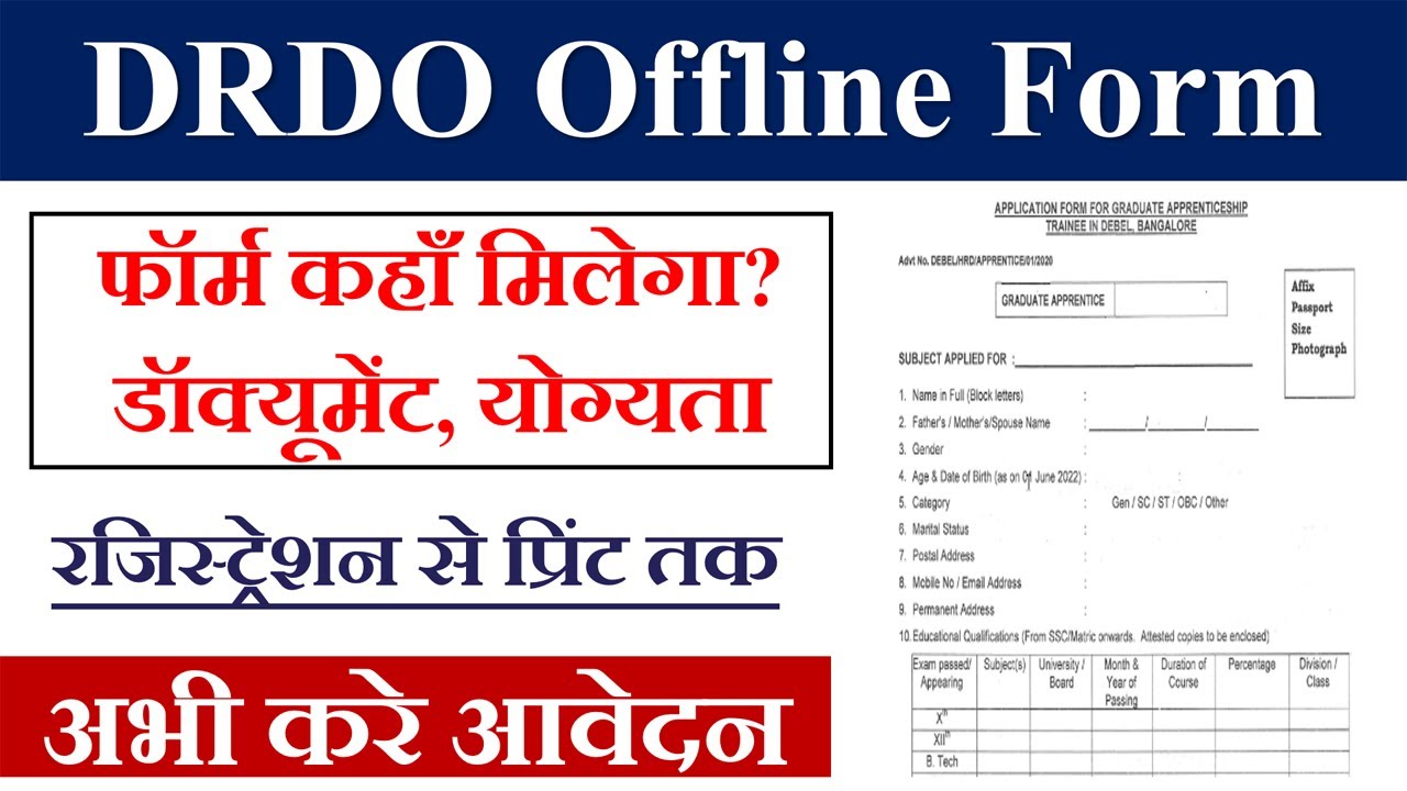 DRDO Apprentice 2022 How to Apply | DRDO Apprentice 2022 How to Registration