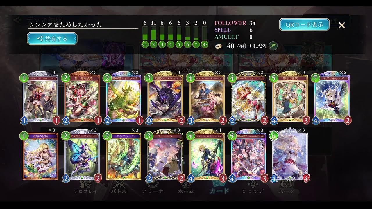 【シャドバWB】朝活テンポエルフ研究CR1622～