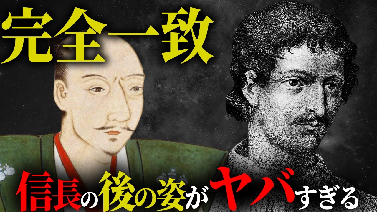 織田信長は生きていた？絶対に知ってはいけなかった闇の歴史【都市伝説 歴史】
