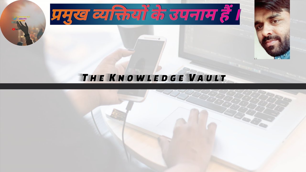 प्रमुख व्यक्तियों के  उपनाम हैं