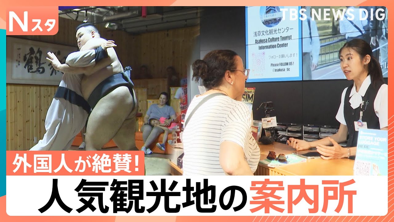 ムチャぶり続出！外国人が殺到する人気観光案内所　富士山を絶対に見たい外国人に案内所スタッフはどう対応する？【Nスタ・それスタ】｜TBS NEWS DIG