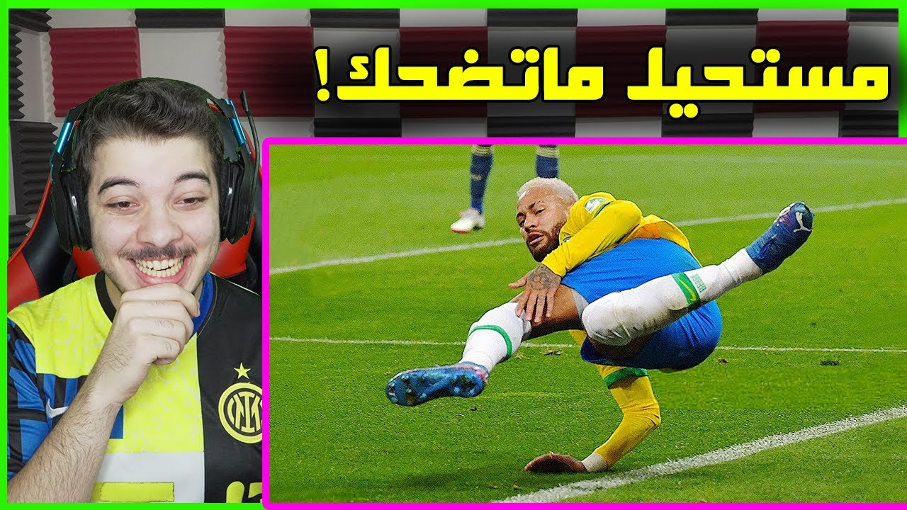 اكثر اللقطات المضحكة في كرة القدم ..! ( نيمار رونالدو وغيرهم! )