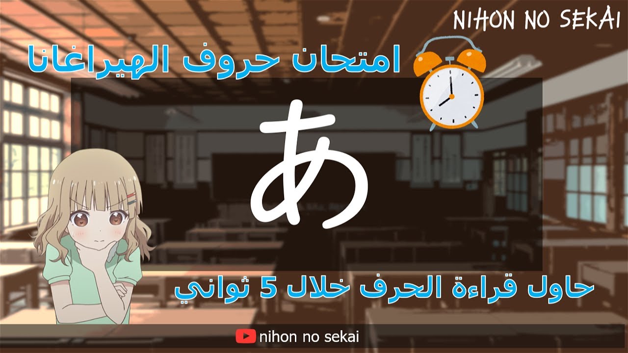 اختبار قراءة حروف الهيراغانا