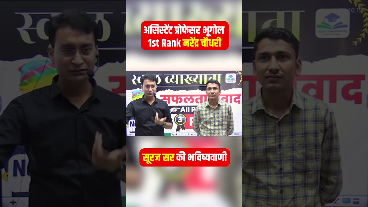 Assistant Professor 1st Rank l 1st Rank in Assistant Professor Geography Exam #geography #apresult