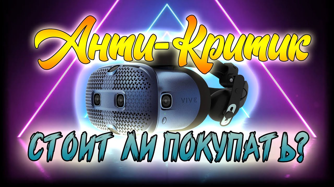 Стоит ли покупать? - Шлем VR 