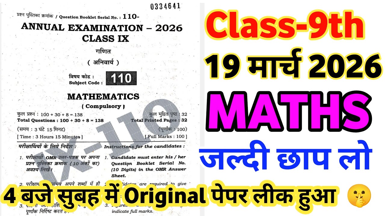 Class 9th Maths 19 March Original Paper Out Bihar Board Annual Exam 2026