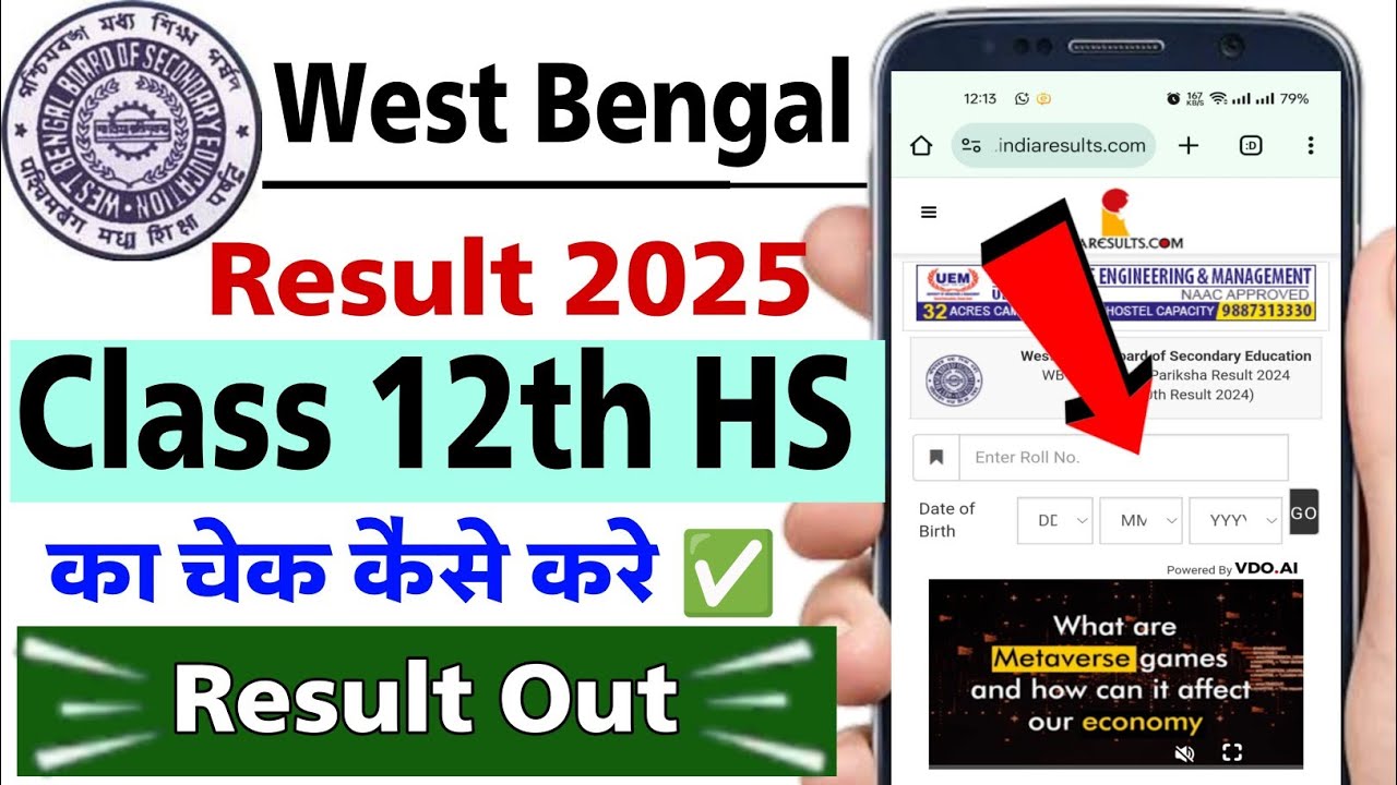 How to Check WB HS Result 2025 | West Bengal 12th Class Ka Result Kaise Check Kare 2025