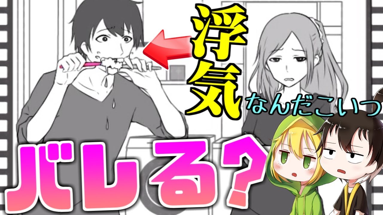 【ゆっくり実況】 何としても浮気を隠す彼氏の行動が面白すぎる！ #1 【フラれ回避】【バカゲー】