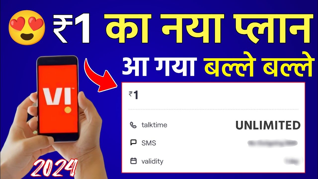 Vi ₹1 New Plan Launch Vodafone Idea Vi 1 Rupee Sabse Sasta Recharge Unlimited Calling Vi Offer 2024