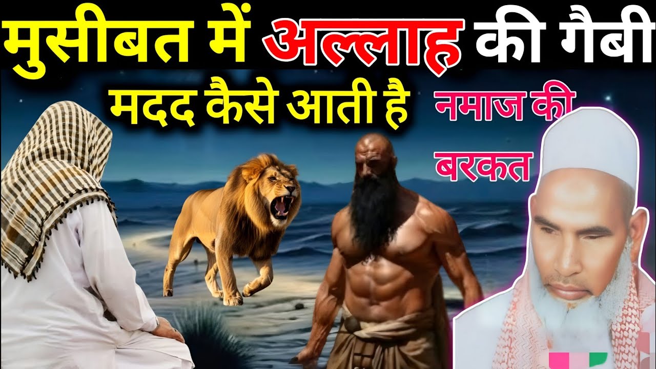 मुसीबत में अल्लाह की के गेबी मदद कैसे मिलती है 😭 Qari Haneef Multani l Allah ke ghabi madad l