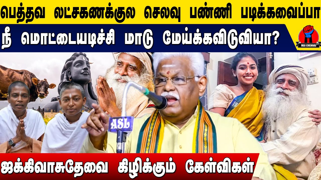 ஜக்கி வாசுதேவ்க்கு இதைவிட ஒரு செருப்படி கேள்வி தேவையில்ல | Suki Sivam Latest Speech on Jaggi vasudev