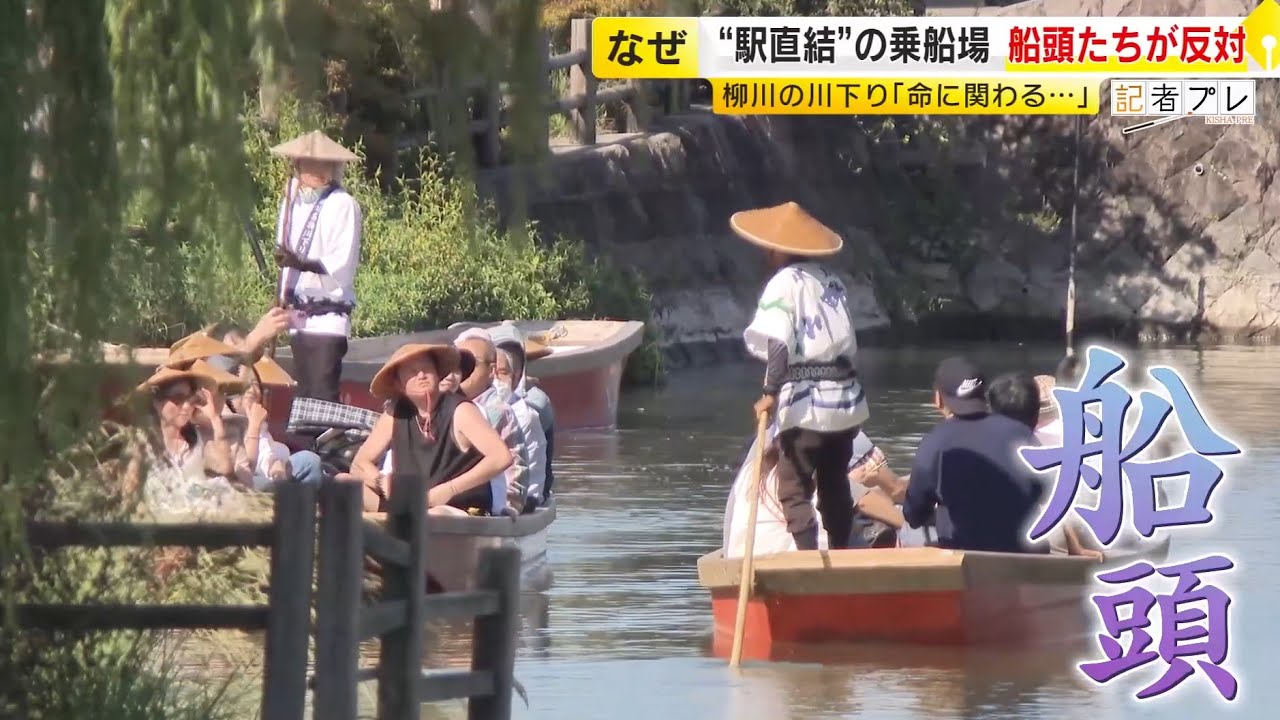 「きつい、私たちには無理よ」  柳川市の名物『川下り』  数百メートル延長が“命に関わる問題”に   “駅乗り入れ”に反対・懸念の声　福岡 ／　(2025/10/29 OA)