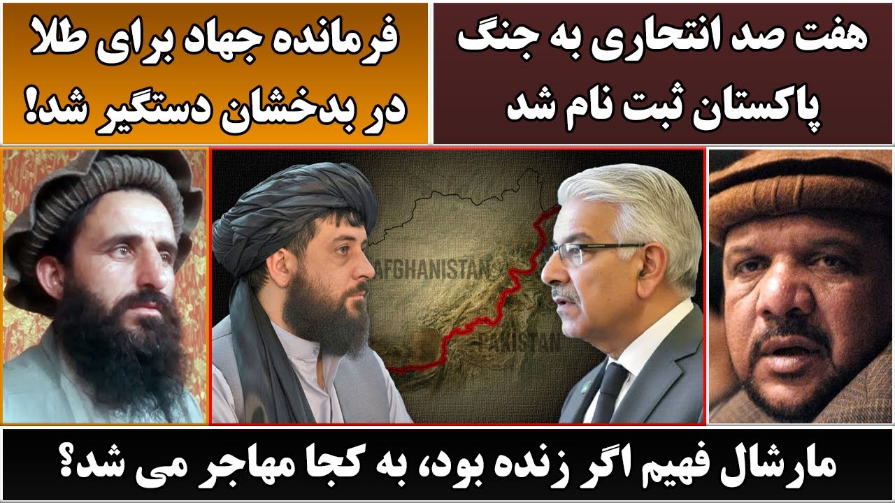 جمهوری پنجم | رزاق مامون | 6199 | مارشال فهیم اگر زنده بود، به کجا مهاجر می شد؟