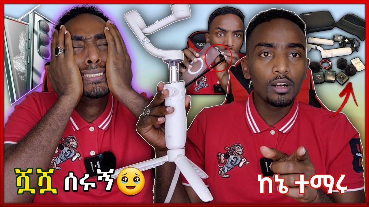 በ ኦንላይን እቃ አዝዤ ሿሿ ተሰራሁ 🥹
